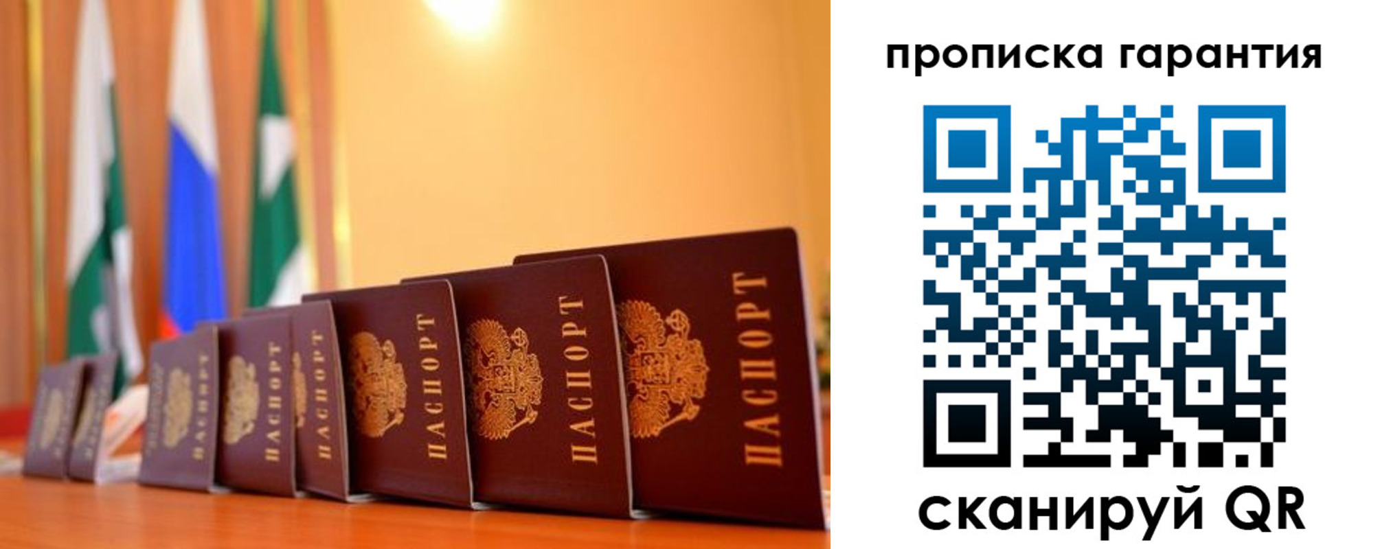 прописка гарантия в Кисловодске