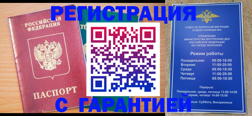 прописка штамп в Кисловодске