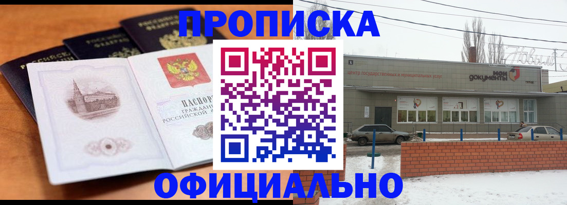 прописка гарантия в Кисловодске