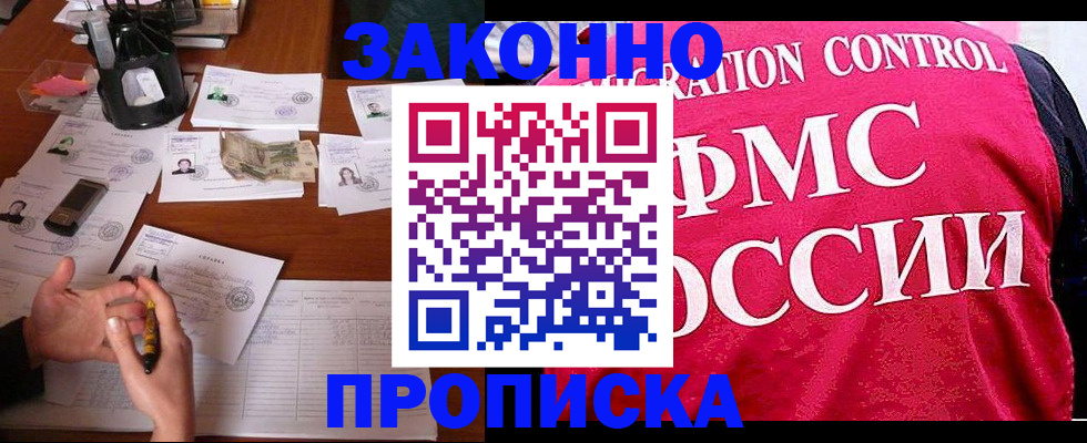 прописка гарантия в Кисловодске