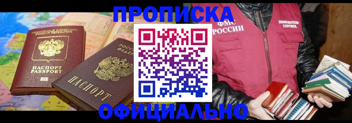 временная регистрация купить в Кисловодске