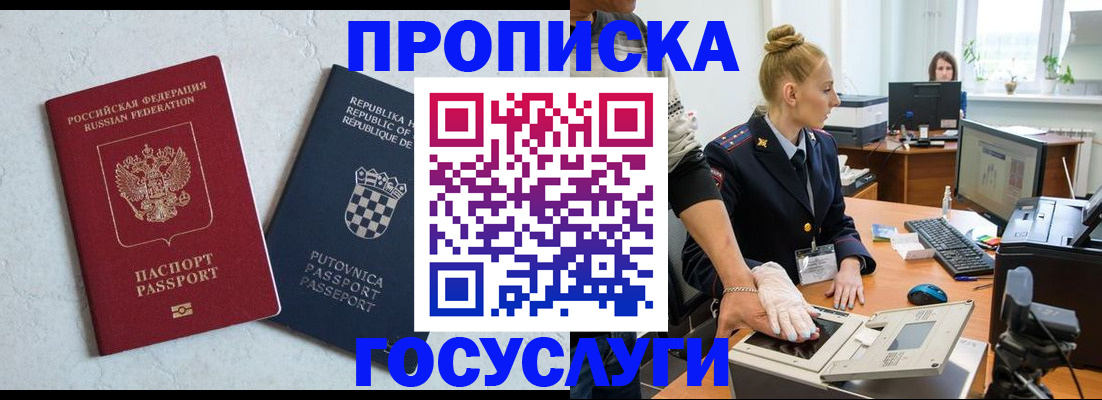 прописка для работы в Кисловодске