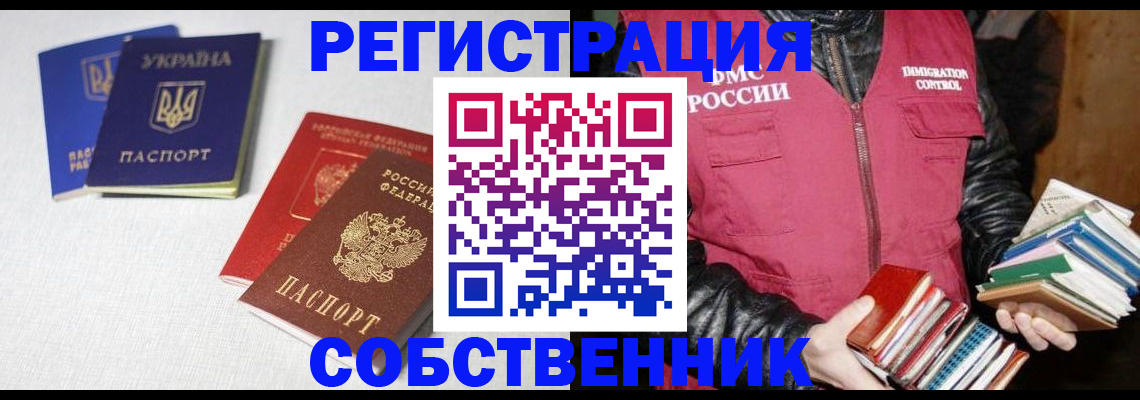 прописка законно в Кисловодске